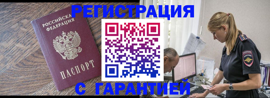 прописка для работы в Ясногорске