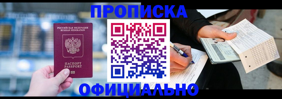 прописка иностранных граждан в Ясногорске